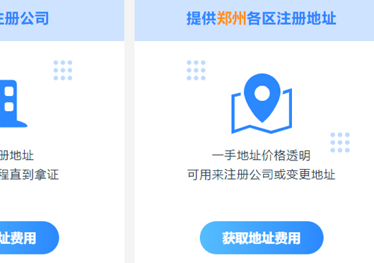 鄭州市上街區(qū)注冊公司地址要求
