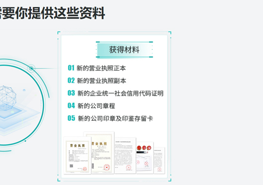 鄭州上街區(qū)公司注冊信息變更所需資料