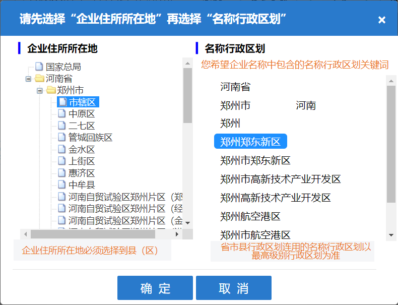 在鄭州注冊公司，行政區(qū)劃不能選擇鄭東新區(qū)呢，其實原因有兩點