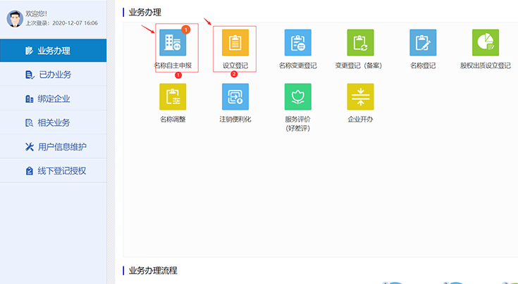 鄭州注冊(cè)公司網(wǎng)上核名，點(diǎn)擊“名稱自主申報(bào)”或者“設(shè)立登記