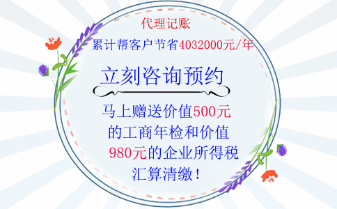 鄭州企業(yè)營業(yè)執(zhí)照辦理后隔月就需要代理記賬，代理記賬優(yōu)惠