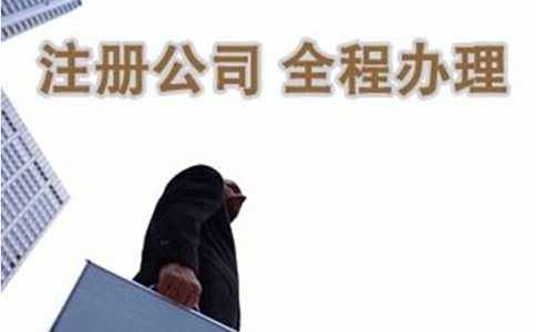 鄭州注冊(cè)分公司流程及費(fèi)用標(biāo)準(zhǔn)？看看你了解多少？