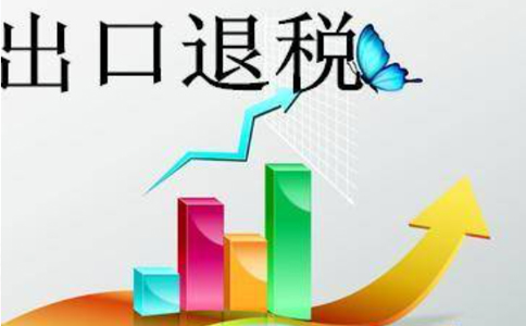鄭州代理出口退稅收費(fèi)標(biāo)準(zhǔn)是多少？3個(gè)點(diǎn)貴嗎？