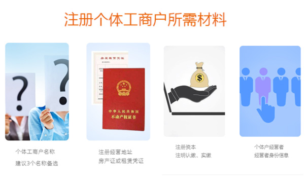 鄭州個(gè)體工商戶營業(yè)執(zhí)照申請(qǐng)材料