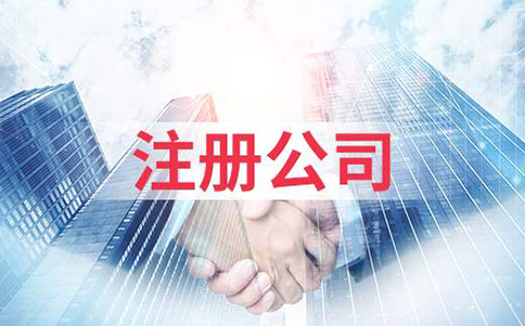 鄭州經開區(qū)商貿公司注冊要求，開商貿公司需要什么條件