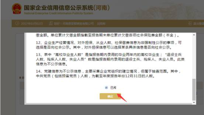  安陽(yáng)工商局企業(yè)年報(bào)
