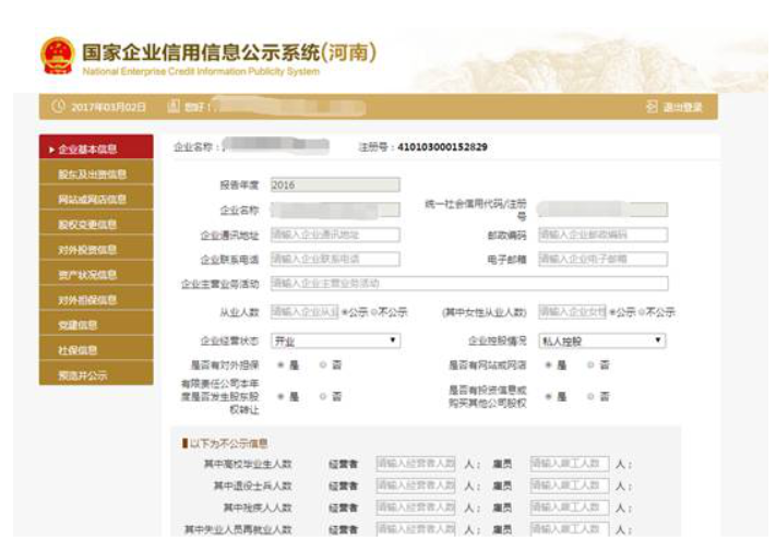  安陽(yáng)市工商行政企業(yè)年報(bào)