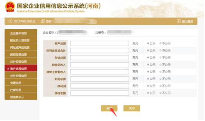  安陽(yáng)企業(yè)年報(bào)工商