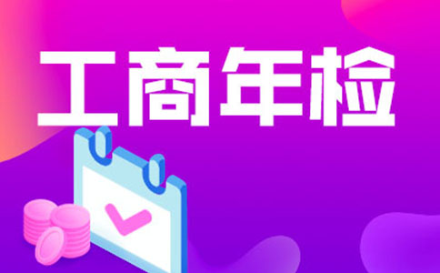 安陽(yáng)企業(yè)年報(bào)工商網(wǎng)上申報(bào)完整流程