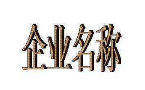 鄭州市中原區(qū)工商局核名網(wǎng)站網(wǎng)址是哪個，怎么核名？