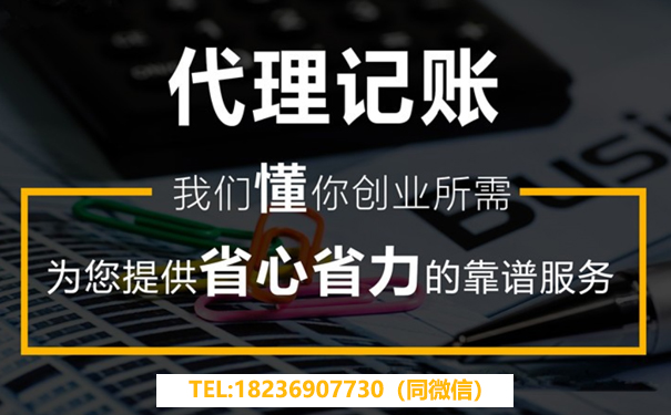 鄭州經(jīng)開區(qū)代理記賬新注冊(cè)公司一定要做嗎？多少錢一個(gè)月？