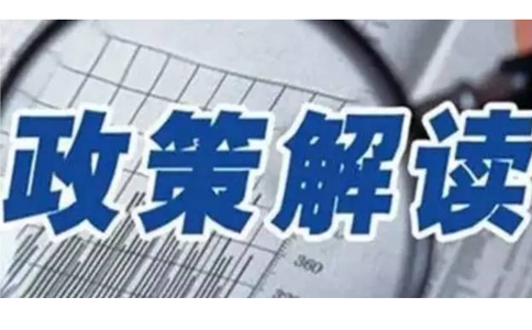 關于延續(xù)實施制造業(yè)中小微企業(yè)延緩繳納部分稅費公告》解讀