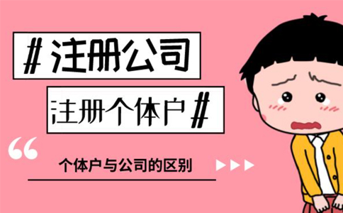 鄭州經(jīng)開區(qū)大學(xué)生注冊(cè)工作室企業(yè)類型怎么選