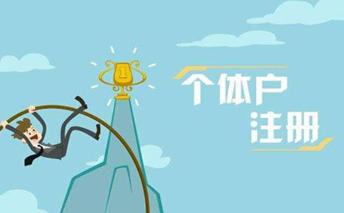 鄭州經(jīng)開區(qū)注冊(cè)個(gè)人工作室去哪里注冊(cè)(鄭州經(jīng)開區(qū)注冊(cè)工作室流程)