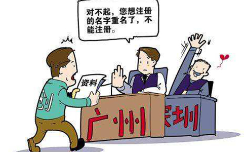 鄭州自貿(mào)區(qū)危機(jī)公關(guān)公司在線核名駁回原因