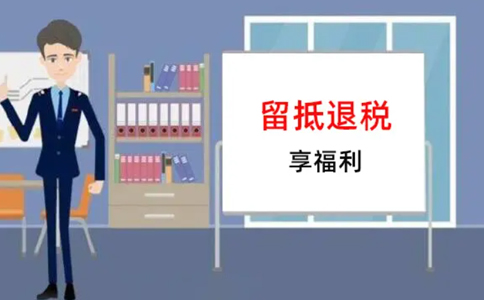 納稅人按照規(guī)定申請退還的增量留抵稅額如何確定？