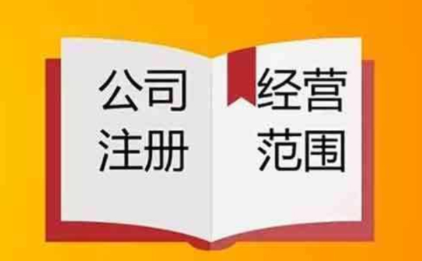 鄭州經(jīng)開(kāi)區(qū)網(wǎng)上變更經(jīng)營(yíng)范圍流程