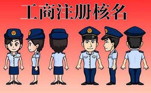鄭州高新區(qū)工商網(wǎng)上名稱預先核準