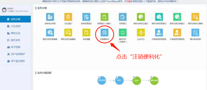 河南省企業(yè)登記全程電子化服務平臺注銷鄭東新區(qū)營業(yè)執(zhí)照流程點擊便利化注銷