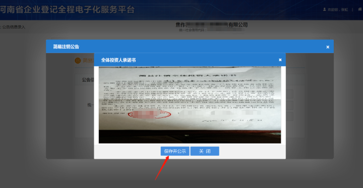 河南省企業(yè)登記全程電子化服務平臺注銷鄭東新區(qū)營業(yè)執(zhí)照流程上傳承諾書