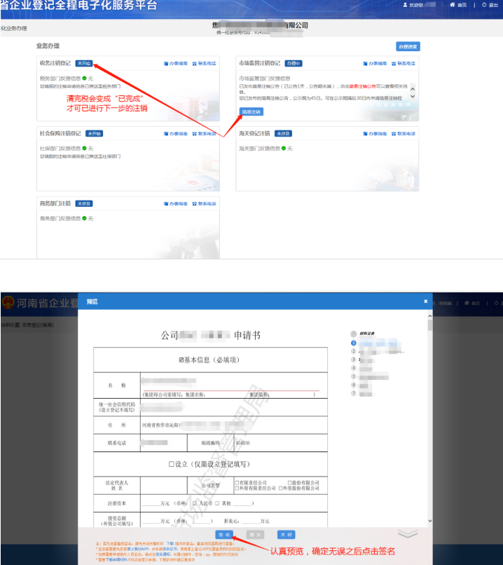 河南省企業(yè)登記全程電子化服務平臺注銷鄭東新區(qū)營業(yè)執(zhí)照流程簡易注銷