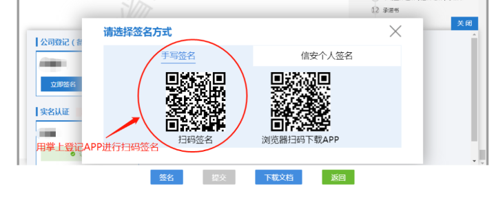 河南省企業(yè)登記全程電子化服務平臺注銷鄭東新區(qū)營業(yè)執(zhí)照流程掃碼簽名