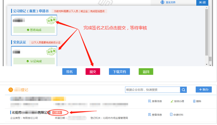 河南省企業(yè)登記全程電子化服務平臺注銷鄭東新區(qū)營業(yè)執(zhí)照流程簽名提交