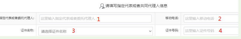 河南掌上登記鄭東新區(qū)個(gè)體戶(hù)流程名稱(chēng)申報(bào)代理人信息