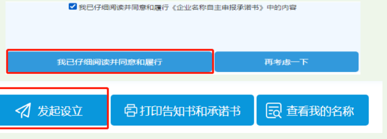 河南掌上登記鄭東新區(qū)個(gè)體戶(hù)流程名稱(chēng)申報(bào)資料提交