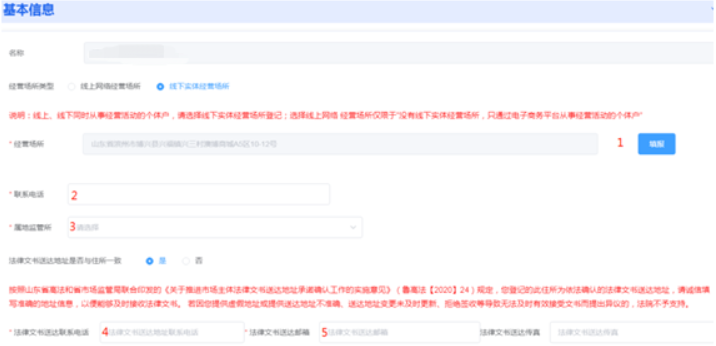 河南掌上登記鄭東新區(qū)個(gè)體戶(hù)流程設(shè)立登記階段信息填寫(xiě)