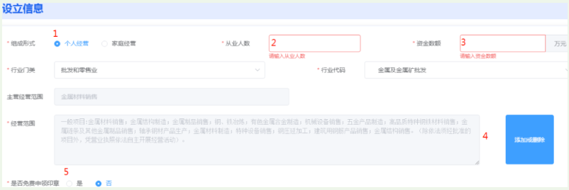 河南掌上登記鄭東新區(qū)個(gè)體戶(hù)流程設(shè)立登記登記填寫(xiě)