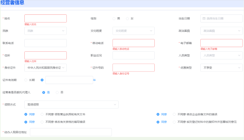 河南掌上登記鄭東新區(qū)個(gè)體戶(hù)流程設(shè)立登記經(jīng)營(yíng)者信息