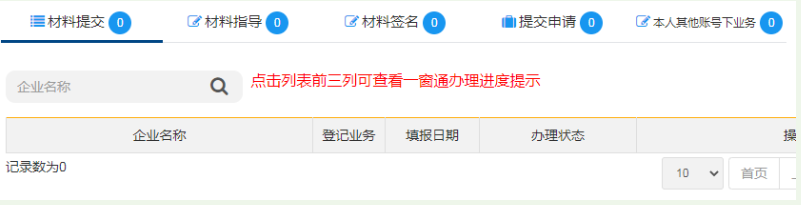 河南掌上登記鄭東新區(qū)個(gè)體戶(hù)流程設(shè)立登記資料提交