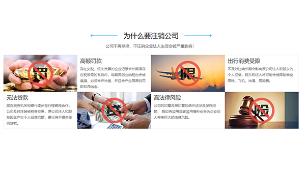 惠濟(jì)區(qū)附近注銷(xiāo)公司辦理流程及費(fèi)用不注銷(xiāo)后果