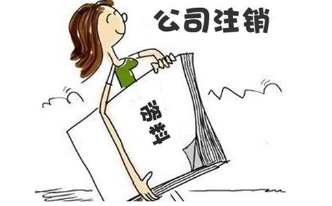 豫事辦里可以注銷(xiāo)個(gè)體戶嗎(河南個(gè)體工商戶簡(jiǎn)易注銷(xiāo))