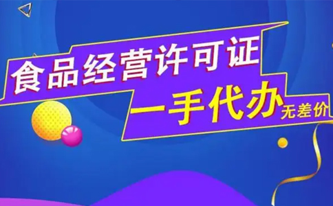 鄭州中原食品流通證申請(qǐng)通過率100%，附實(shí)操辦理經(jīng)驗(yàn) 