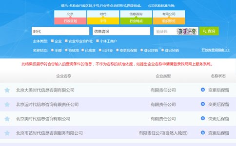 2023鄭州公司注冊名稱查詢流程行業(yè)特點(diǎn)查詢