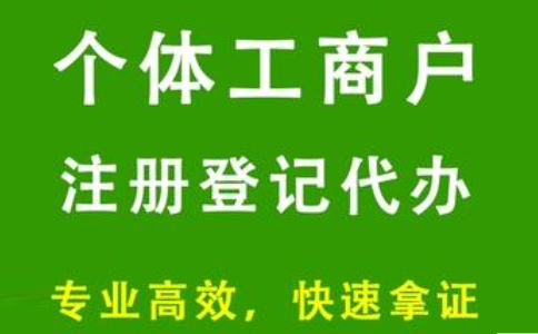 河南焦作個體工商戶網(wǎng)上申報流程及費(fèi)用標(biāo)準(zhǔn)