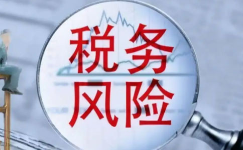 如何降低0申報不做賬不報稅的風(fēng)險？