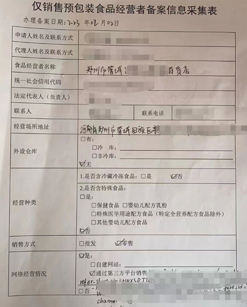 個體工商戶預包裝食品網上備案河南辦理資料要求