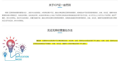 沒有icp經(jīng)營許可證，有何處罰？