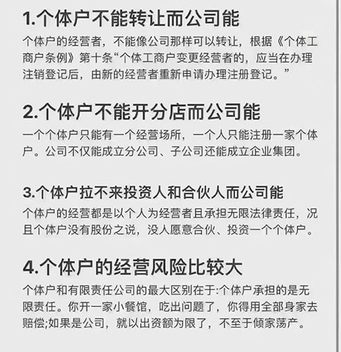 個體戶跟有限責任公司的區(qū)別
