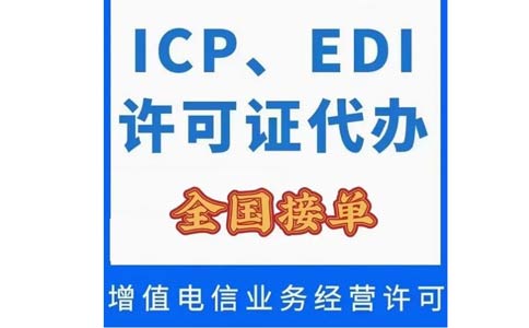 變更icp許可證公司名稱(chēng)需要哪些資料，快進(jìn)來(lái)看看！