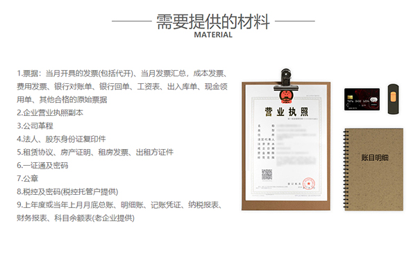 鄭州金水區(qū)一般納稅人代理記賬報稅資料