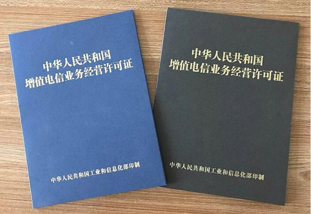 商城（電商平臺）需要辦理增值電信業(yè)務(wù)許可證嗎？