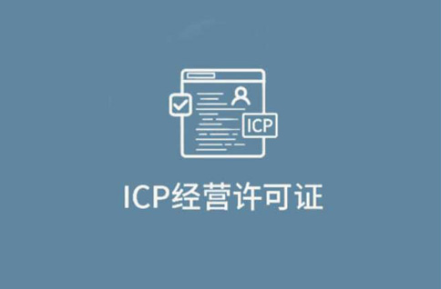 廣東icp許可證需要提供一名計(jì)算機(jī)人員嗎？
