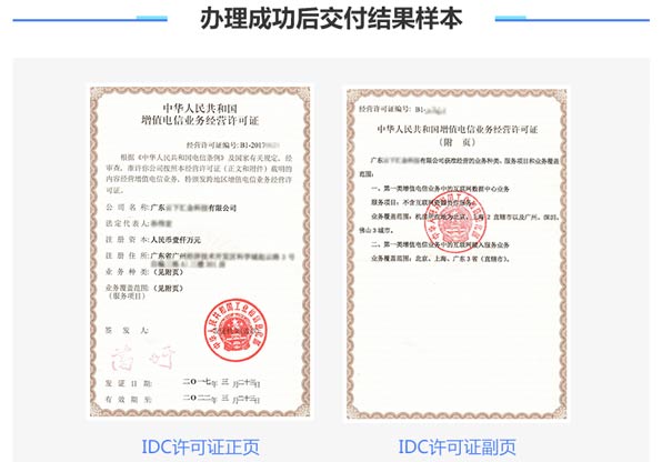 b11業(yè)務(wù)牌照代辦流程，b11互聯(lián)網(wǎng)業(yè)務(wù)牌照樣本
