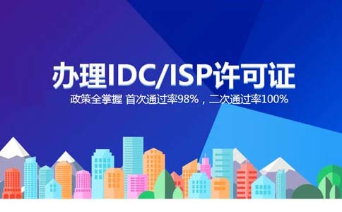 出租服務(wù)器需要什么資質(zhì)，如何辦理？