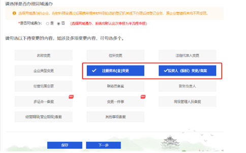 新鄉(xiāng)市個體營業(yè)執(zhí)照變更流程選擇注冊資本
