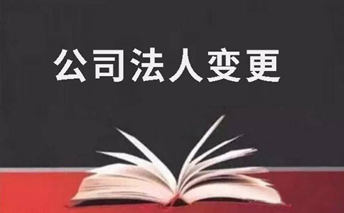 河南營(yíng)業(yè)執(zhí)照變更法人股東手續(xù)，股東失聯(lián)如何辦理公司變更